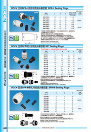 日成多用接頭橡膠塞 SPR-L