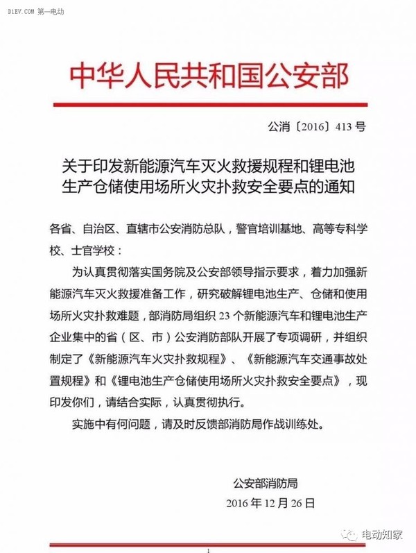 公安部印發新能源汽車/鋰電池滅火救援規程，電動汽車安全引關注！