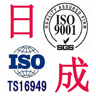 ISO9001/TS16949