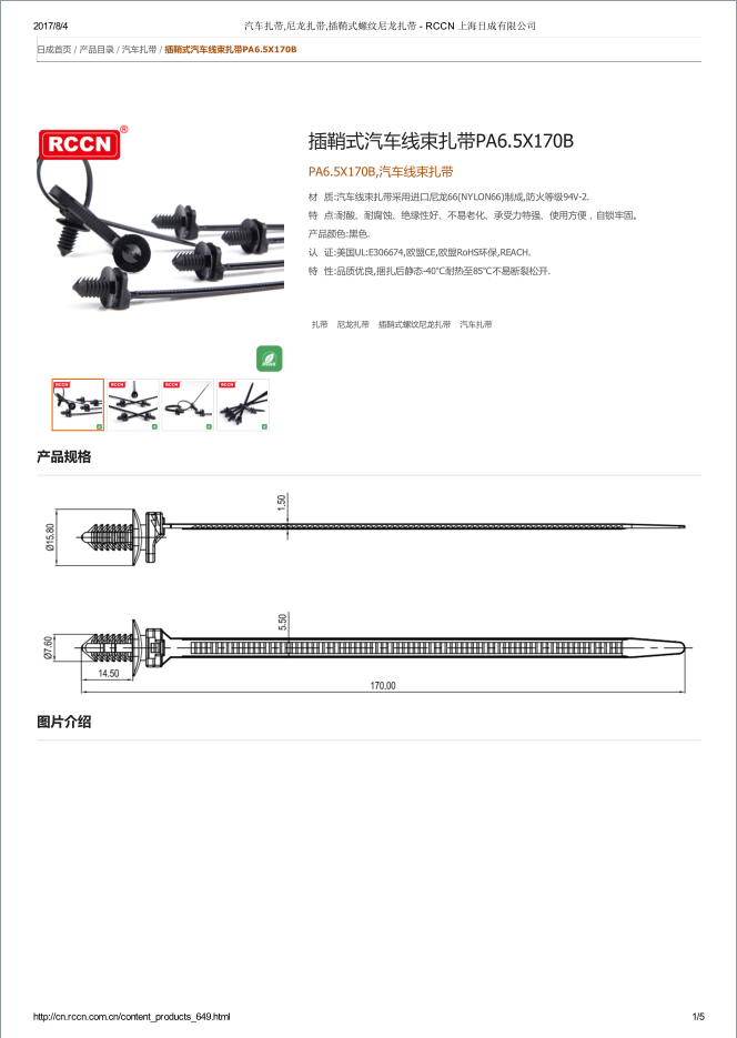 插鞘式汽車線束扎帶PA6.5X170B 規格書pdf