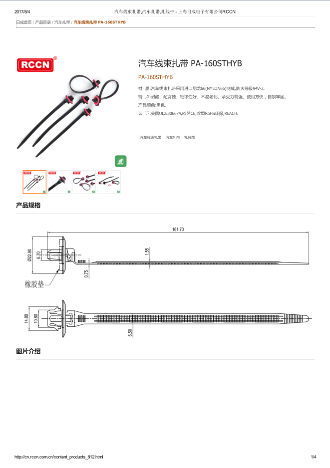 汽車線束扎帶 PA-160STHYB 規格書