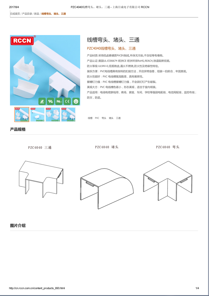 線槽彎頭、堵頭 、三通 規格書