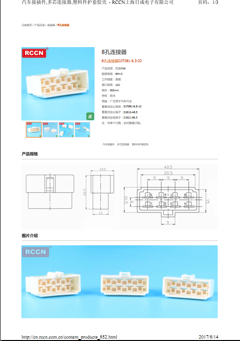 8孔連接器DJ7081-6.3-20 規(guī)格書