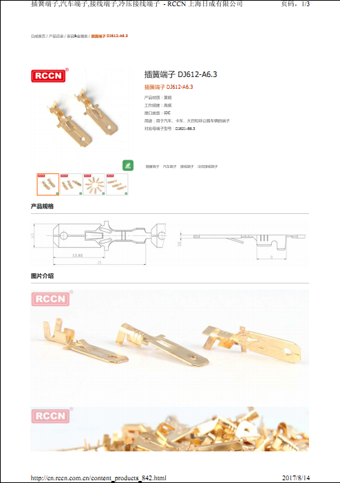 插簧端子 DJ612-A6.3? 規格書