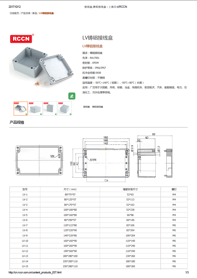 LV鑄鋁接線盒 規格書