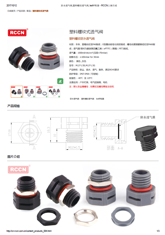 塑料螺紋式透氣閥 規格書