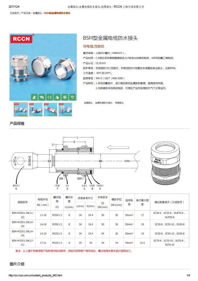 BSM型金屬電纜防水接頭