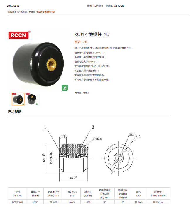 RCJYZ 絕緣柱 M3 規(guī)格書