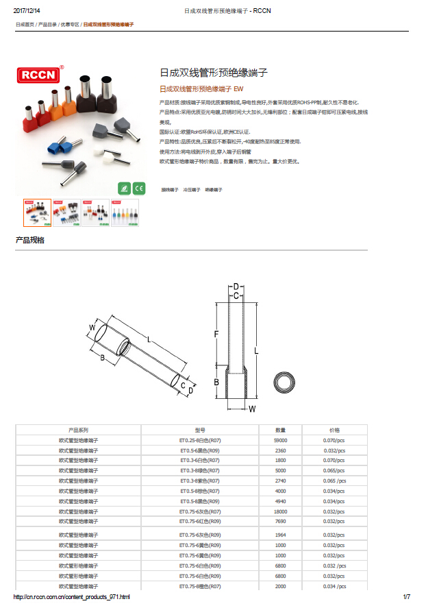 日成雙線管形預絕緣端子 規格書