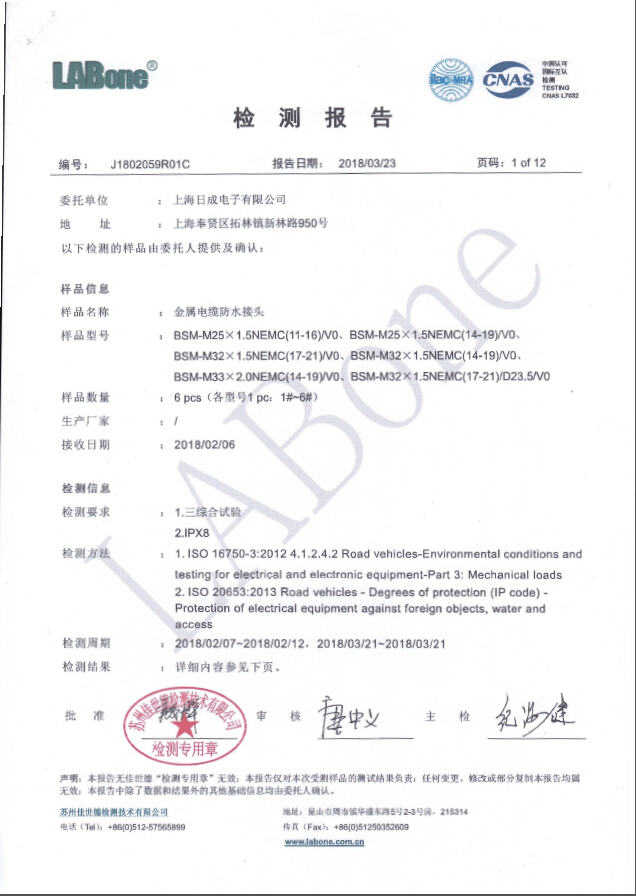 BSM系列振動、三綜合、防水檢測報告