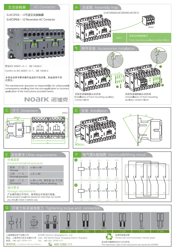 Ex9CR可逆交流接觸器