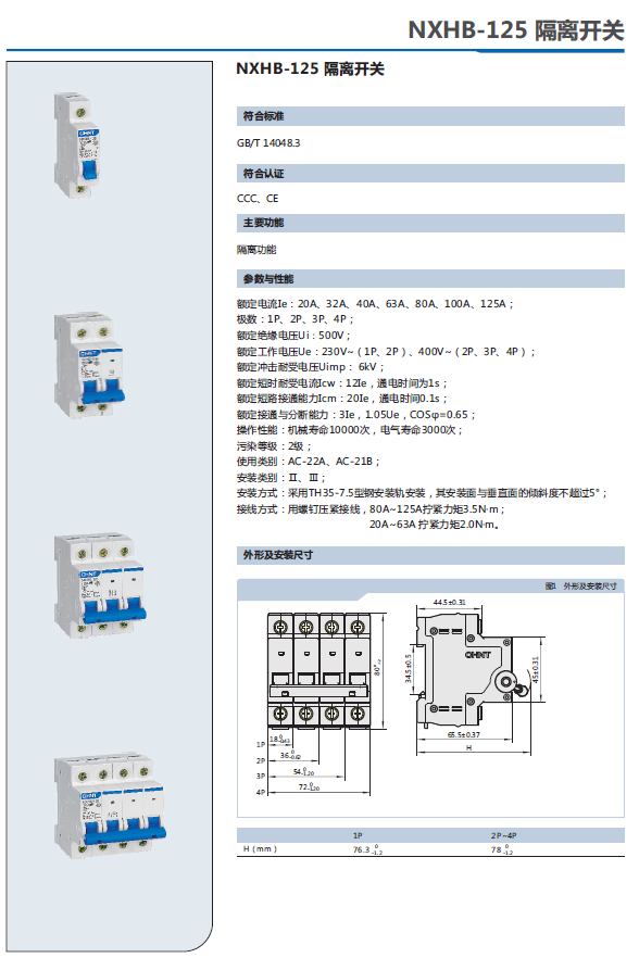 NXHB-125隔離開(kāi)關(guān)選型手冊(cè)