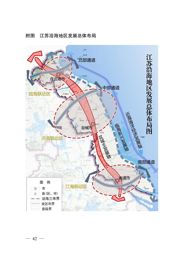 《江蘇沿海地區發展規劃（2021—2025年）》